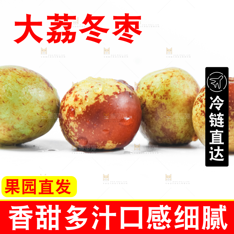 浅底上放着冬枣
