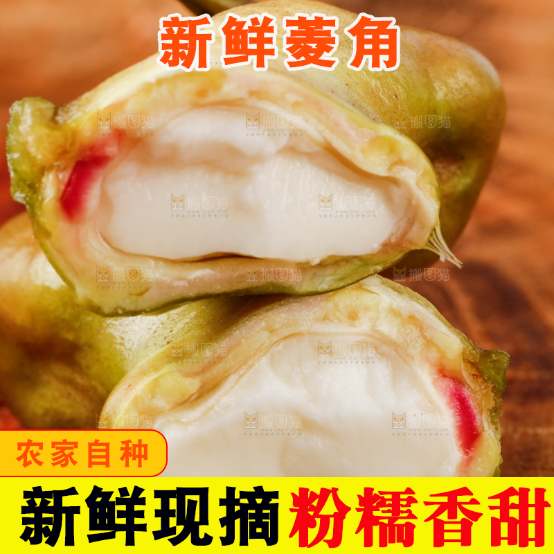 深底上的洪湖菱角