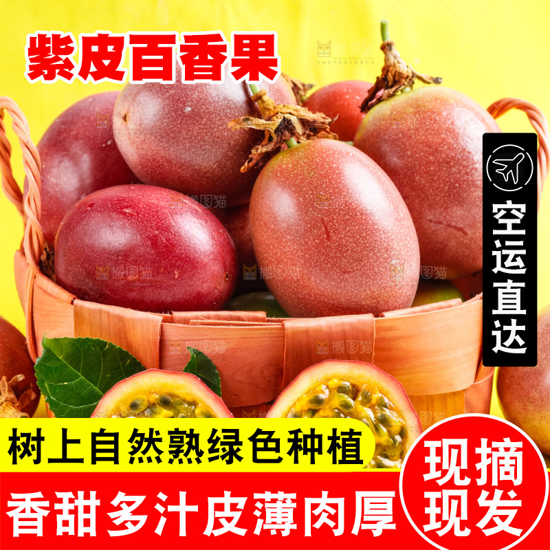 浅底上放着一筐紫皮百香果