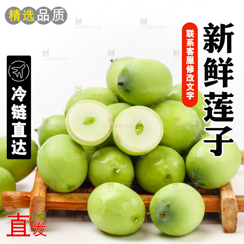 盘子里装着水果莲子