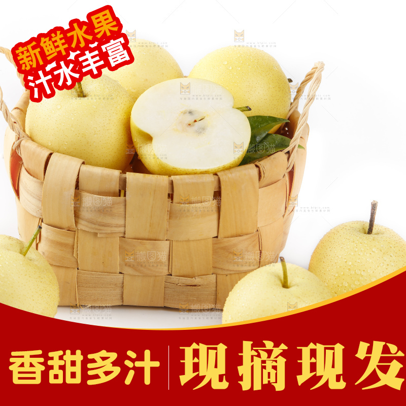 篮子里装着黄金梨