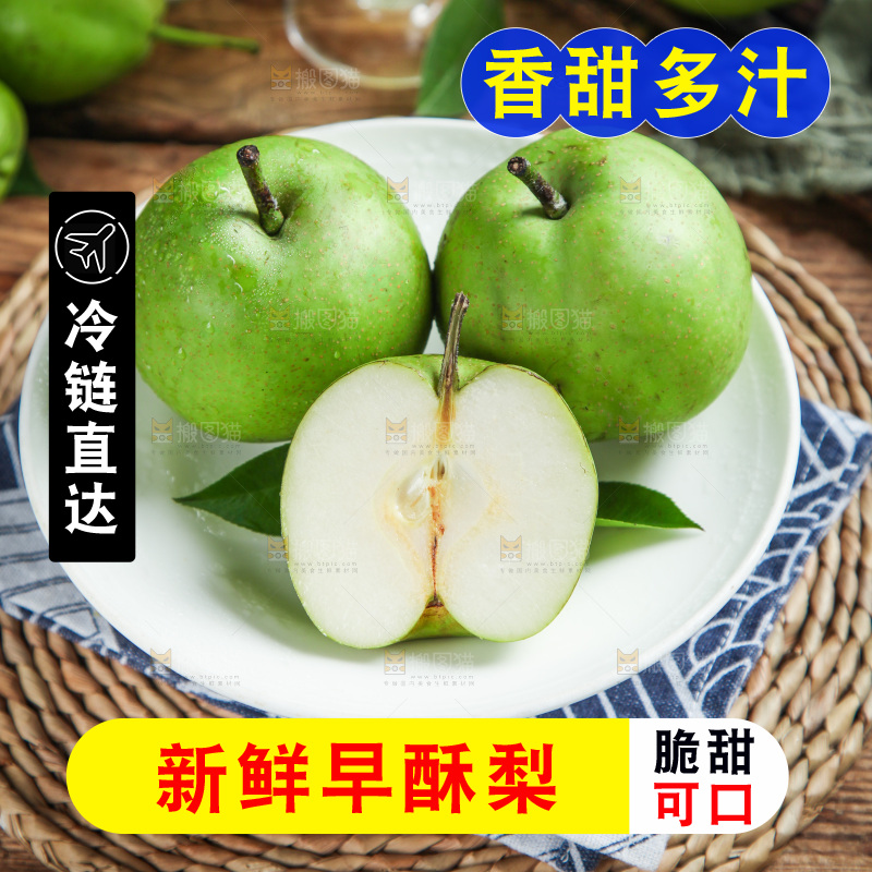 一盘陕西早酥梨放在木底上