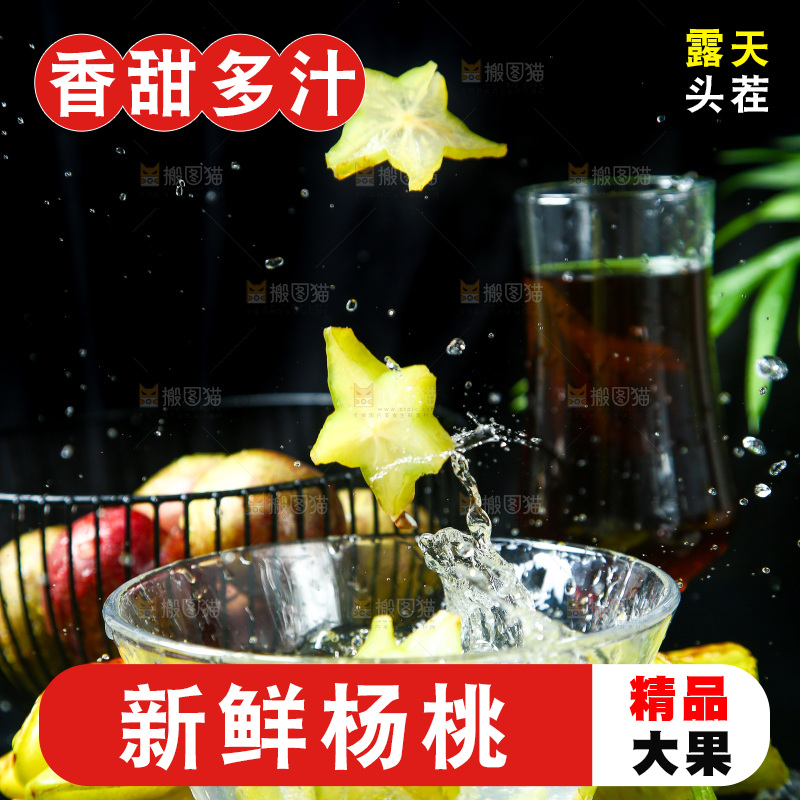 水中的杨桃