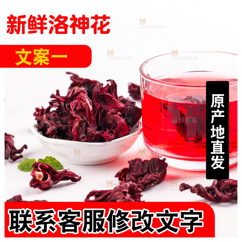 一杯洛神花茶