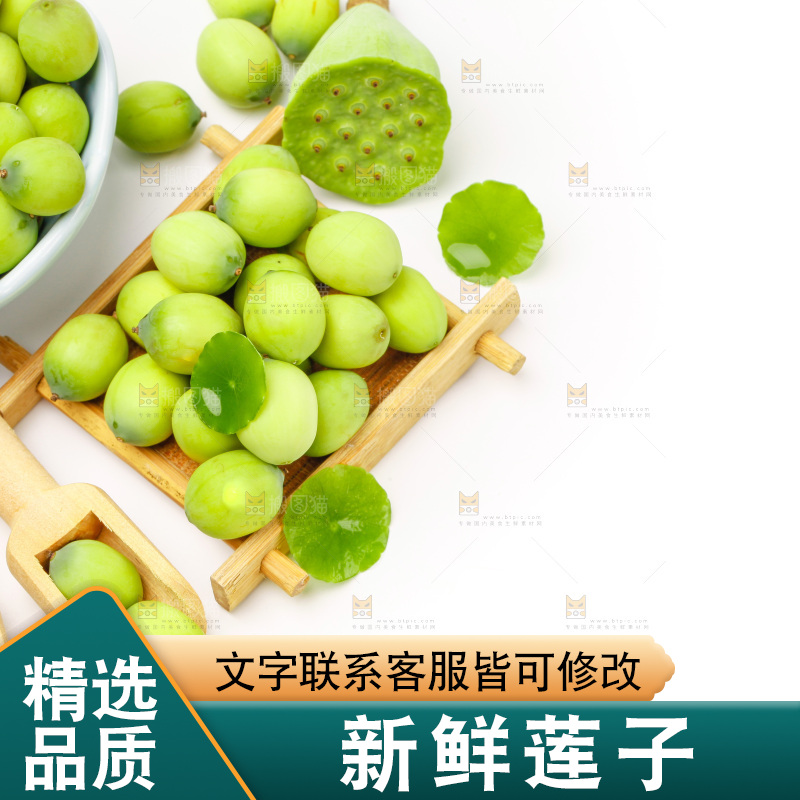 水果莲子放在白底上