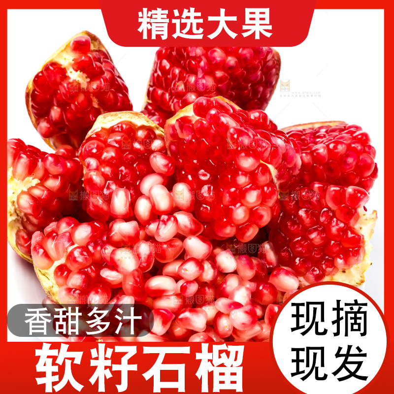 白底上放着突尼斯软籽石榴