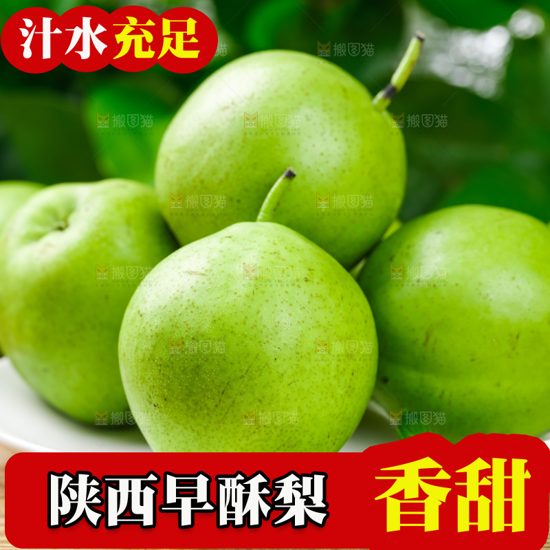 陕西早酥梨放在木底上