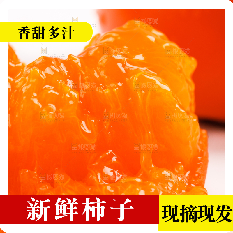 浅底上的大柿子