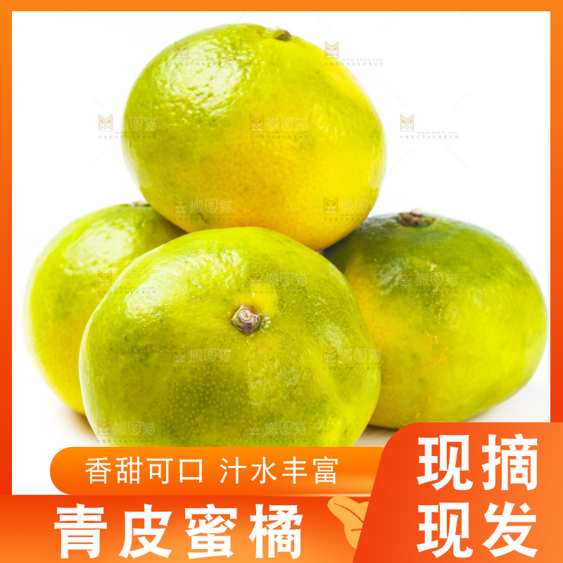 白底上的青皮蜜橘