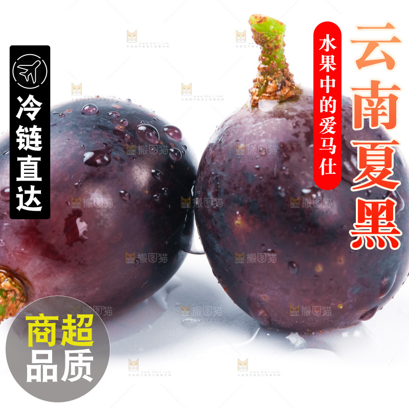 白底上放着云南夏黑葡萄