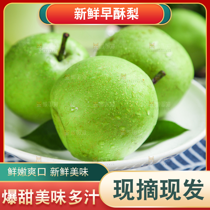 一盘陕西早酥梨放在木底上