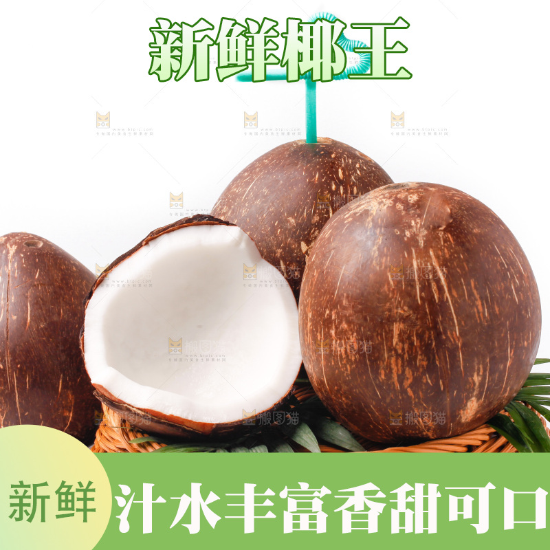 篮子上的椰子