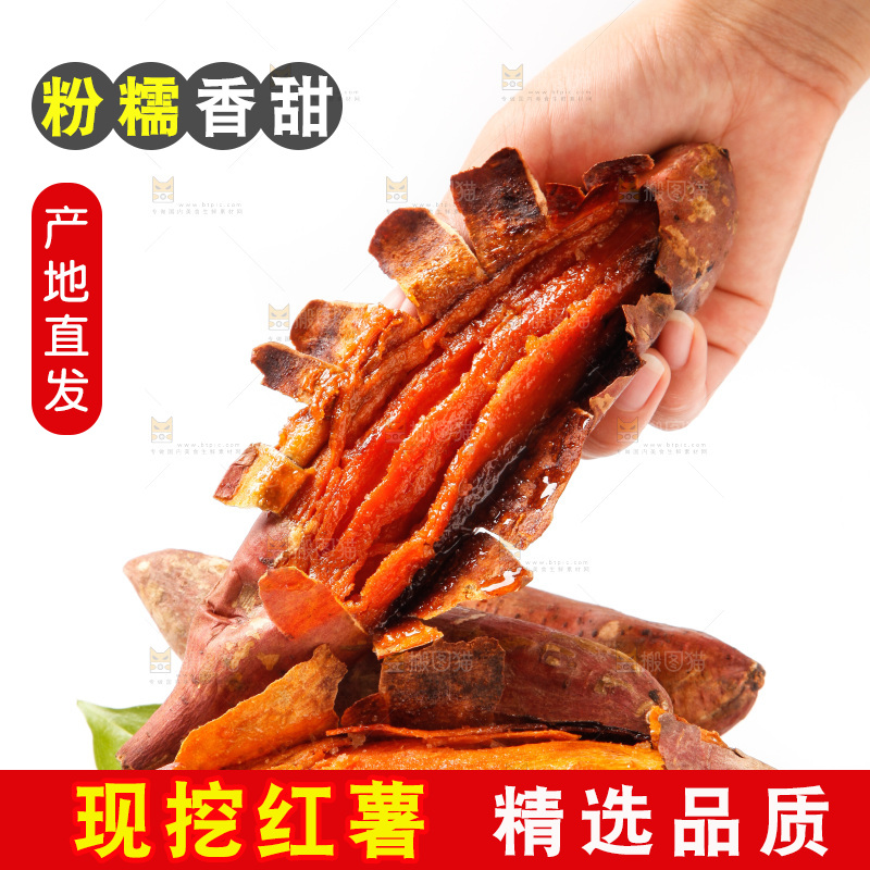 手里拿着红薯