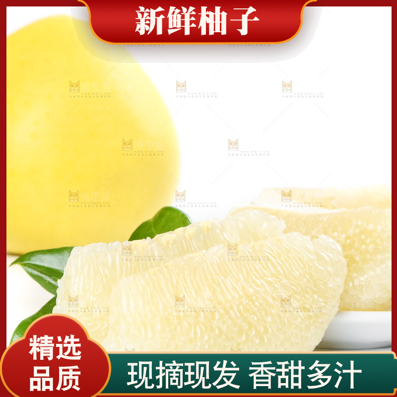 白底上的平和白心蜜柚