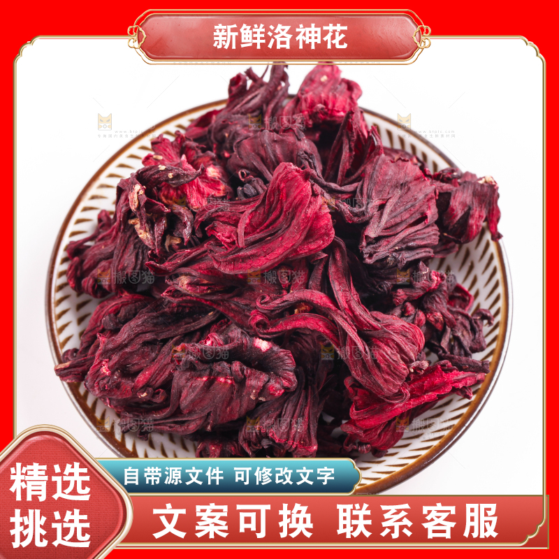 白底上放着洛神花