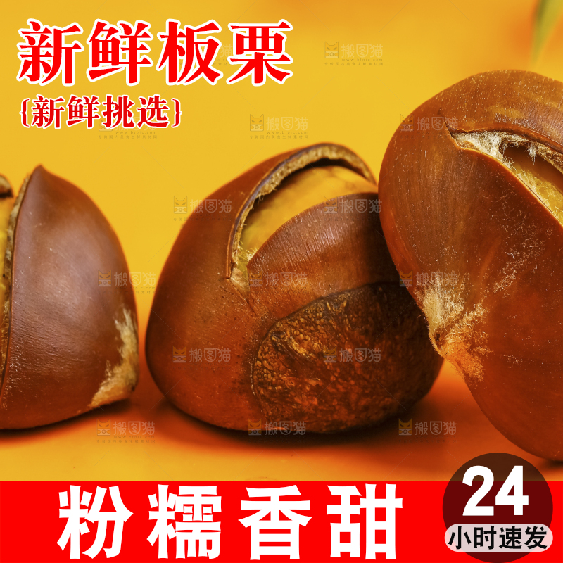 黄底上的迁西板栗