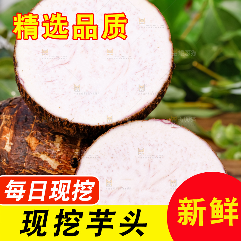 木底上切面的荔浦芋头