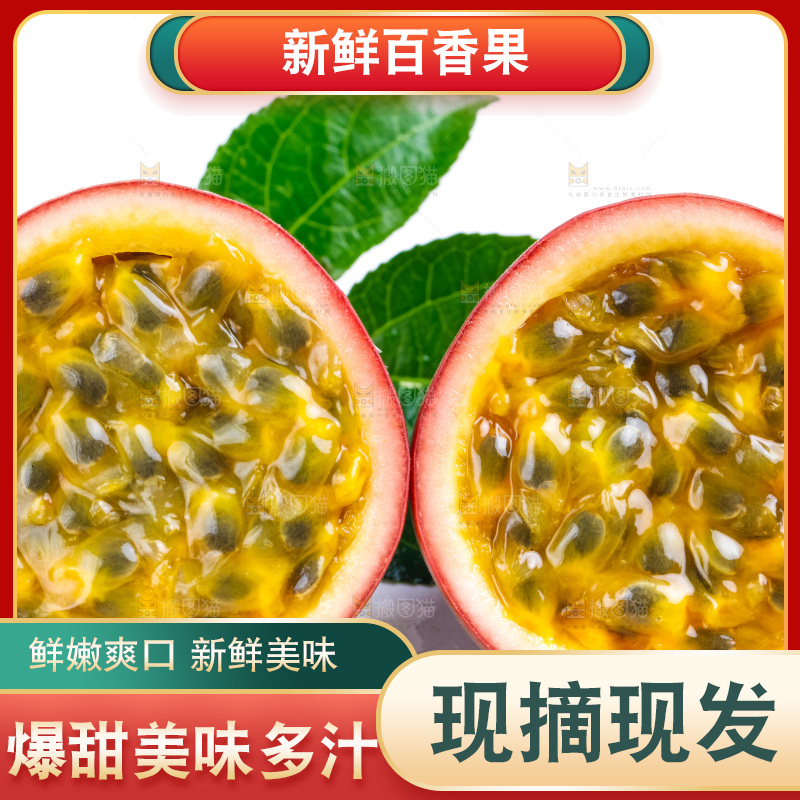 切开的广西百香果放在白底上