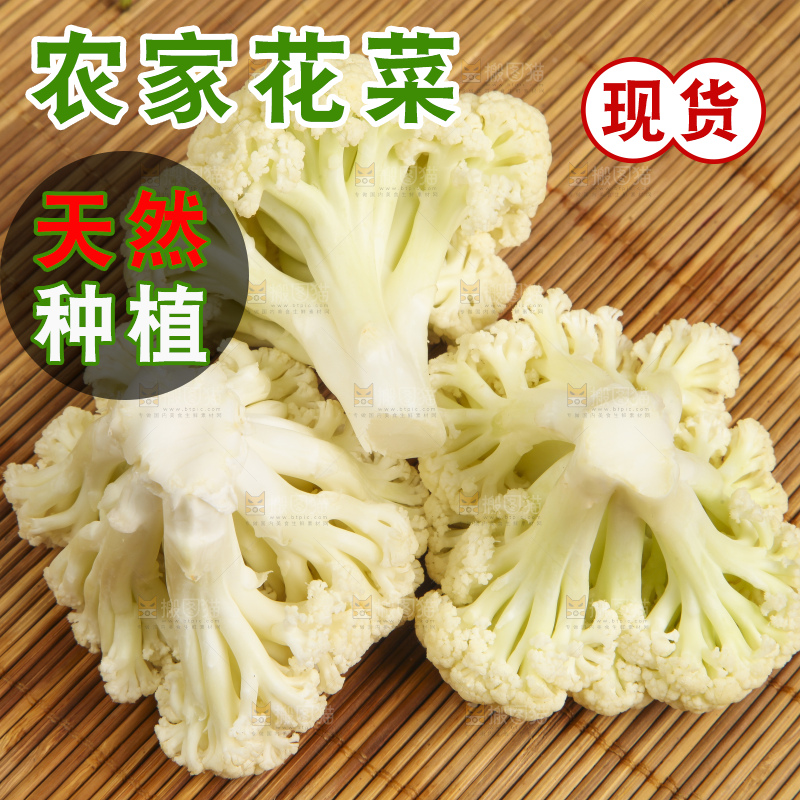 竹底上放着花菜