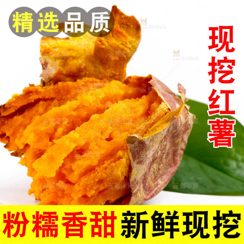 白底上放着红心蜜薯