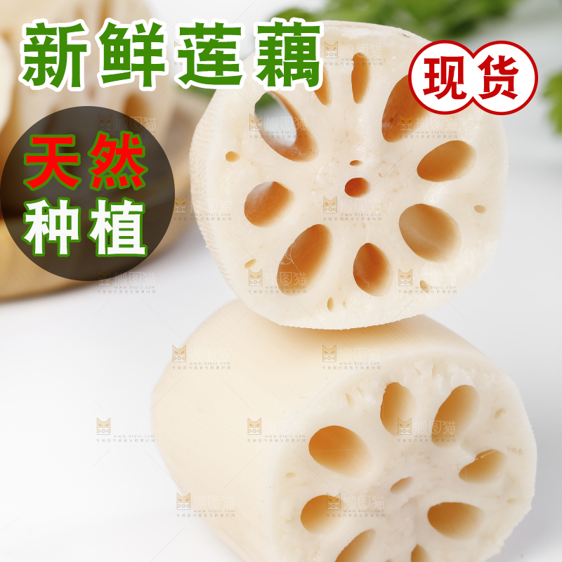 白底上放着切开的洪湖莲藕