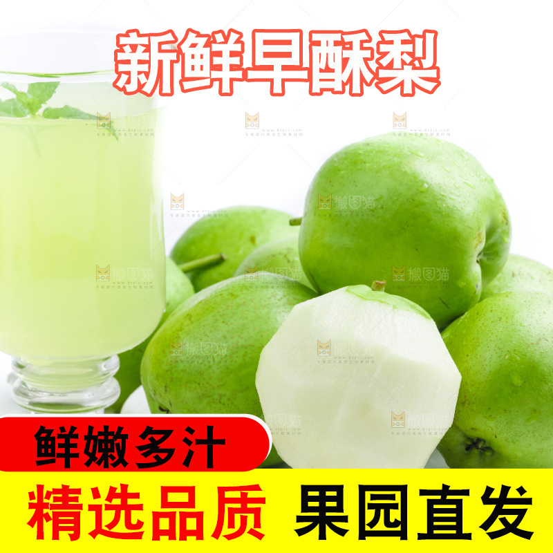 削皮的陕西早酥梨放在白底上