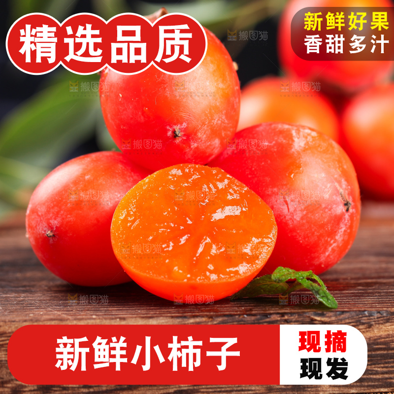 木板上摆放着小柿子