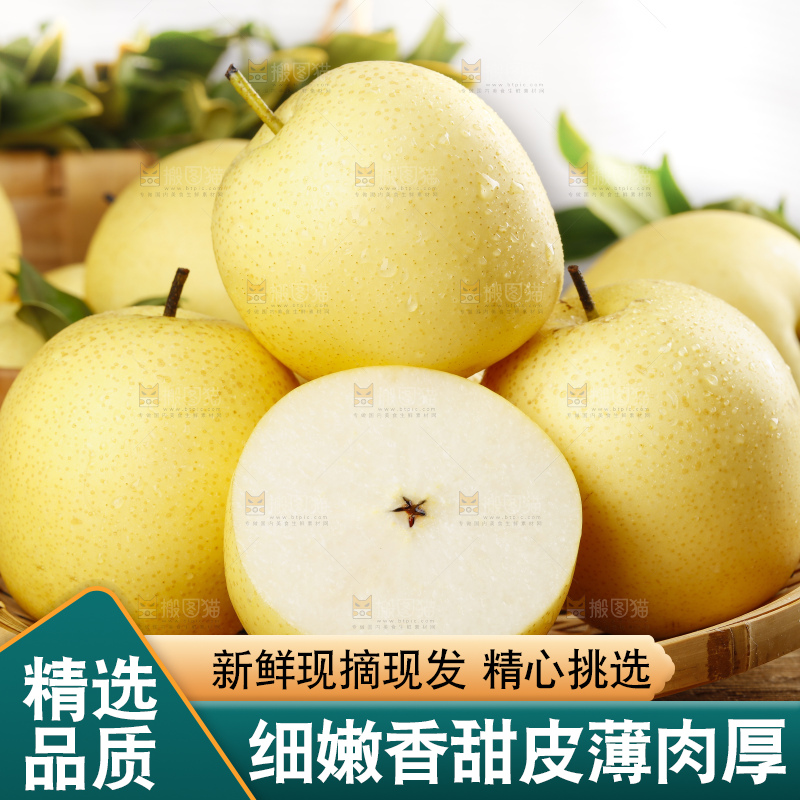 盘子里的梨子