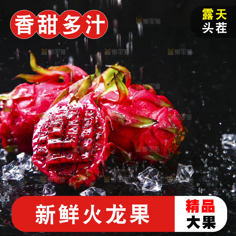 深底上的红心火龙果