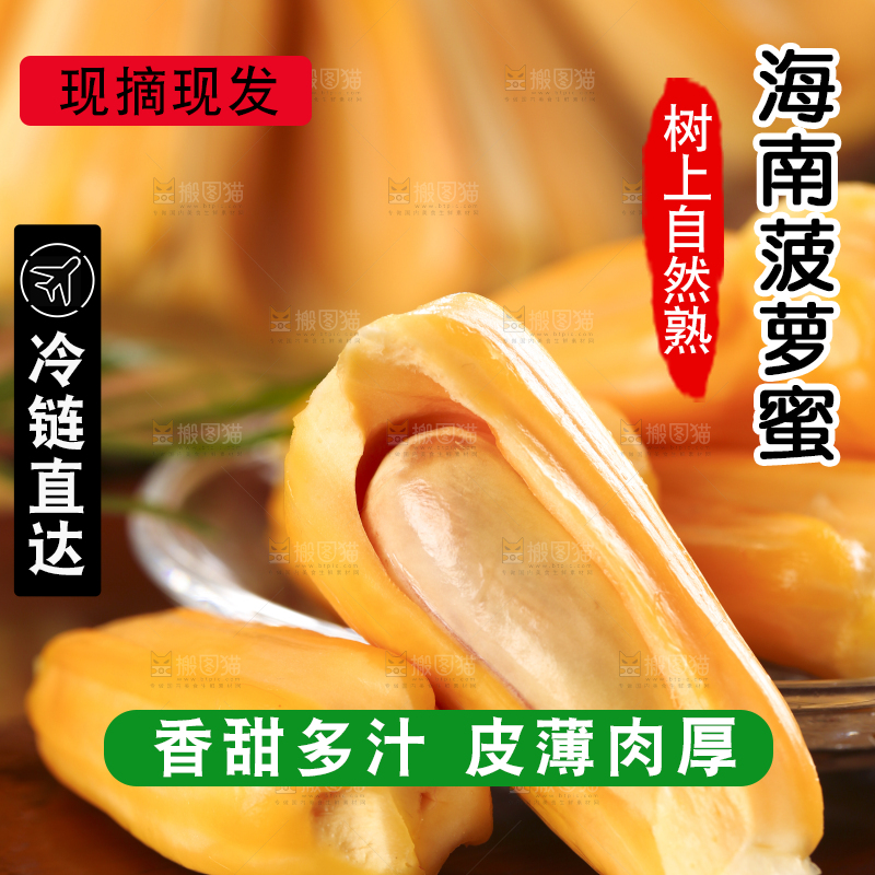 深底上的海南红肉菠萝蜜