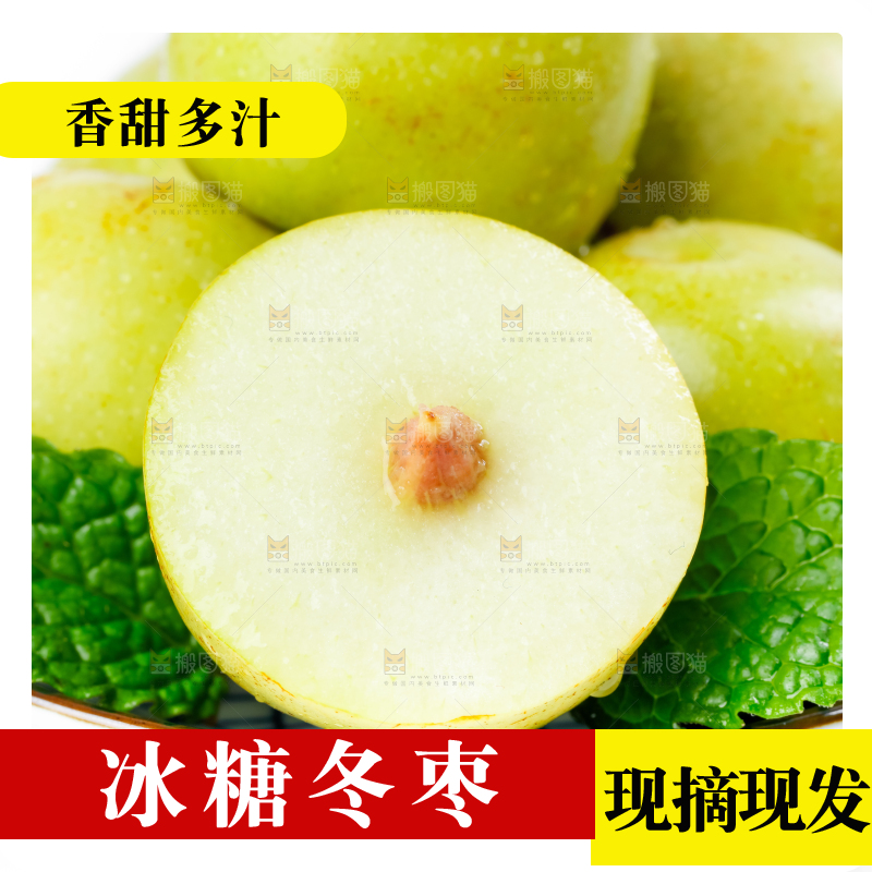白底上盘子里的冬枣