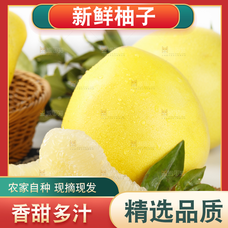 竹底上放着福建白肉蜜柚