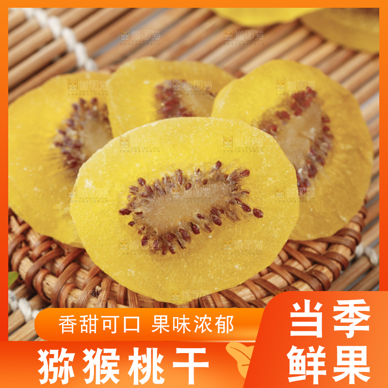 竹垫子上放着黄心猕猴桃干