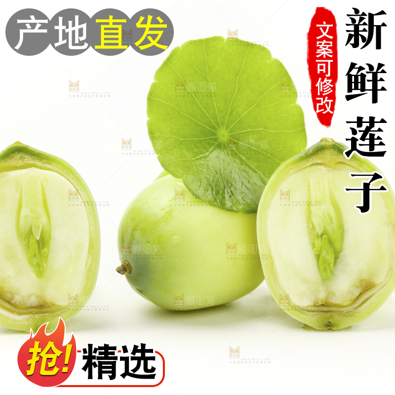 白底上放着切开的嫩莲子