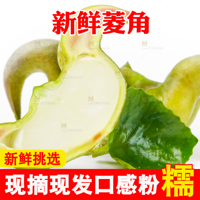 白底上放着洪湖菱角