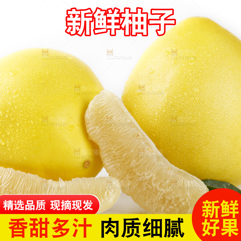 白底上放着平和白心蜜柚