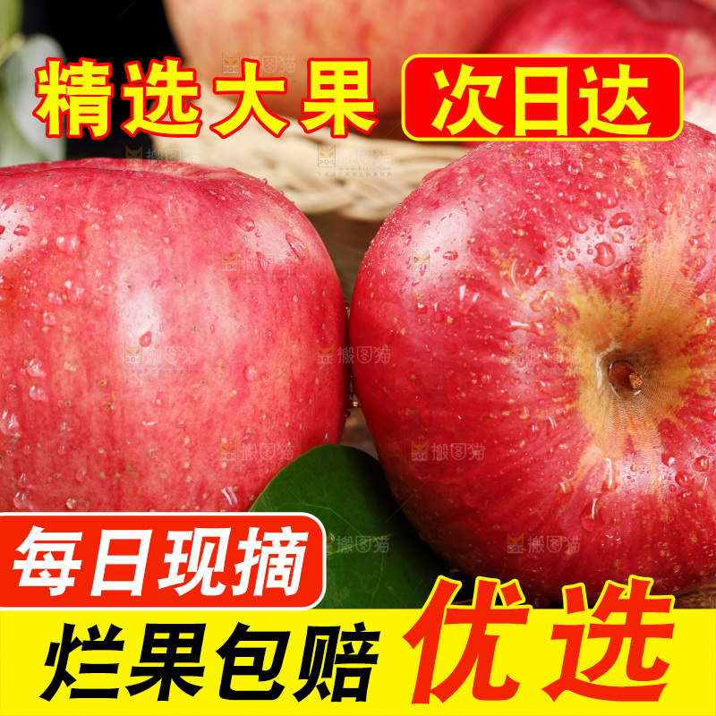 竹底上放着新疆红富士