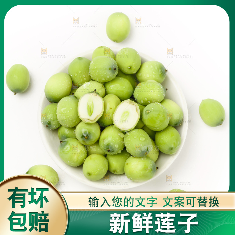 盘子里装着水果莲子