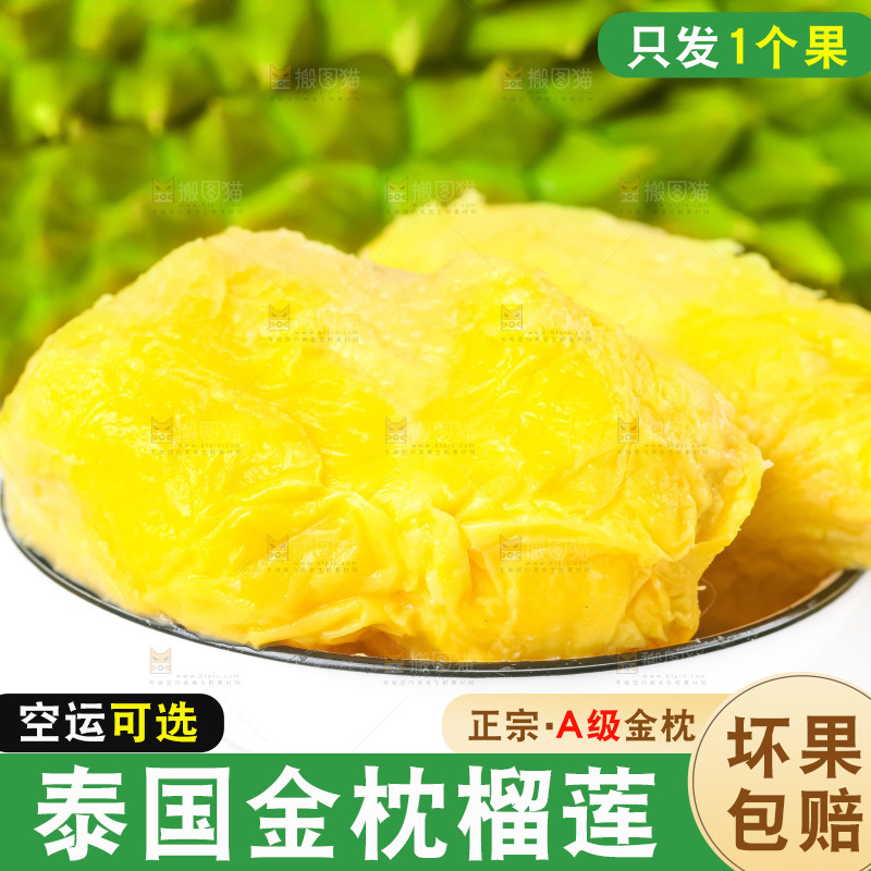 白底上放着泰国金枕榴莲