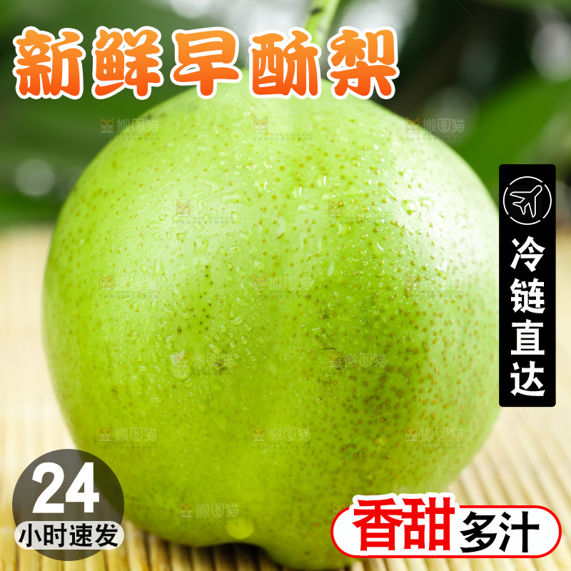 木底上放着新鲜的青皮梨