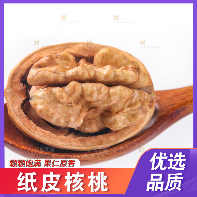 勺子里的新疆核桃