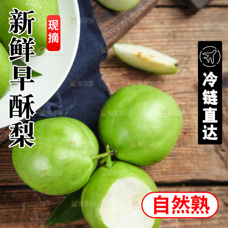 木底上的早酥梨