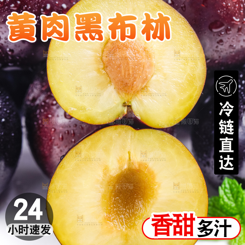 切开的黄肉黑布林放在白底上