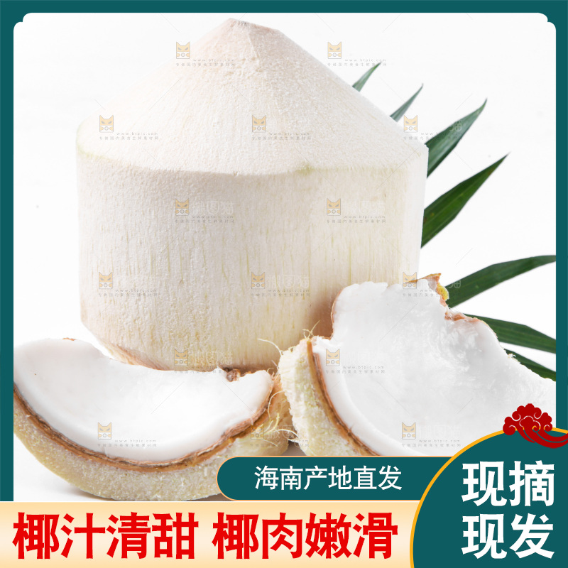 白底上的香水椰青