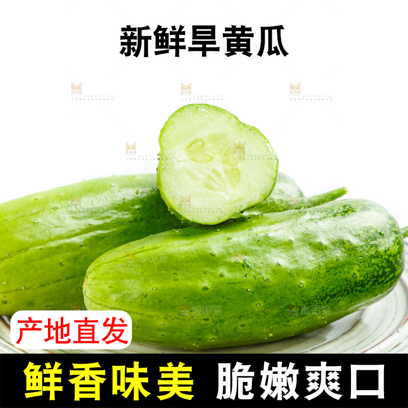 盘子里的东北旱黄瓜