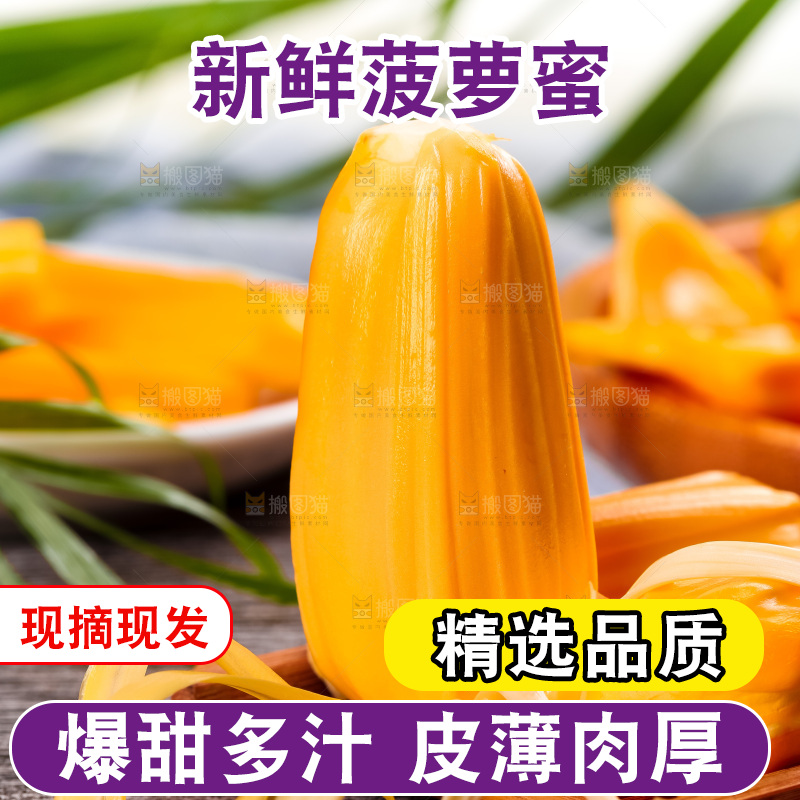 木板上放着红肉菠萝蜜