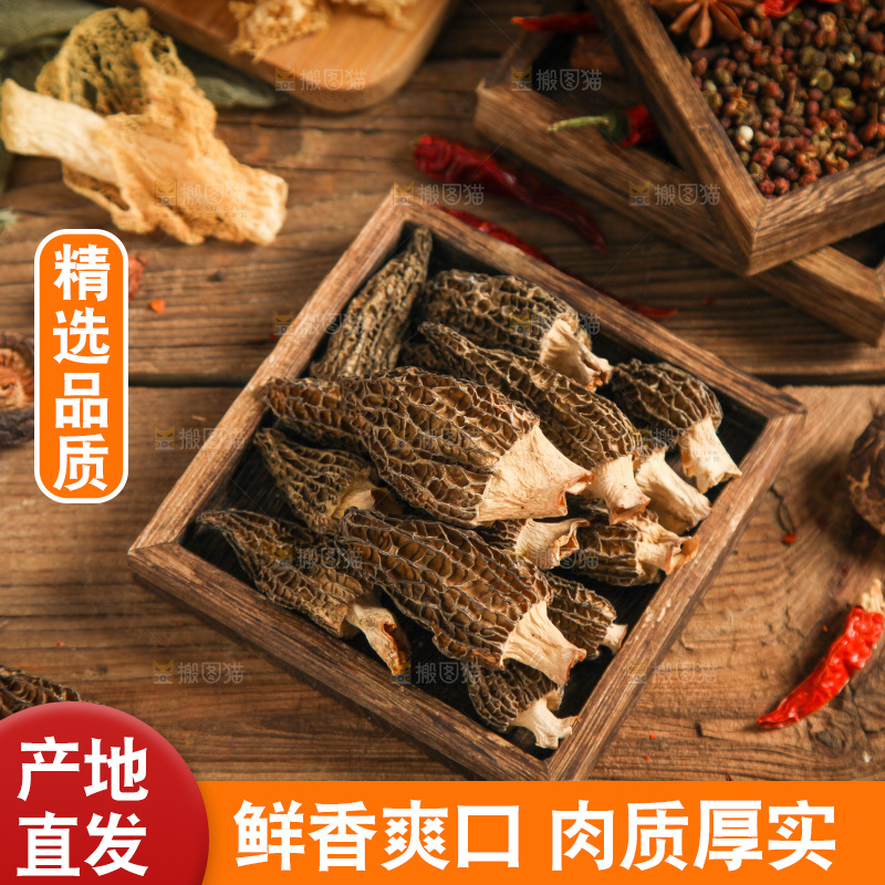 木底上的干羊肚菌