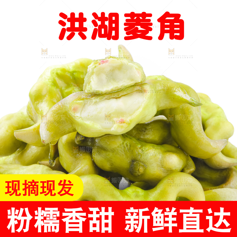 白底上放着洪湖菱角