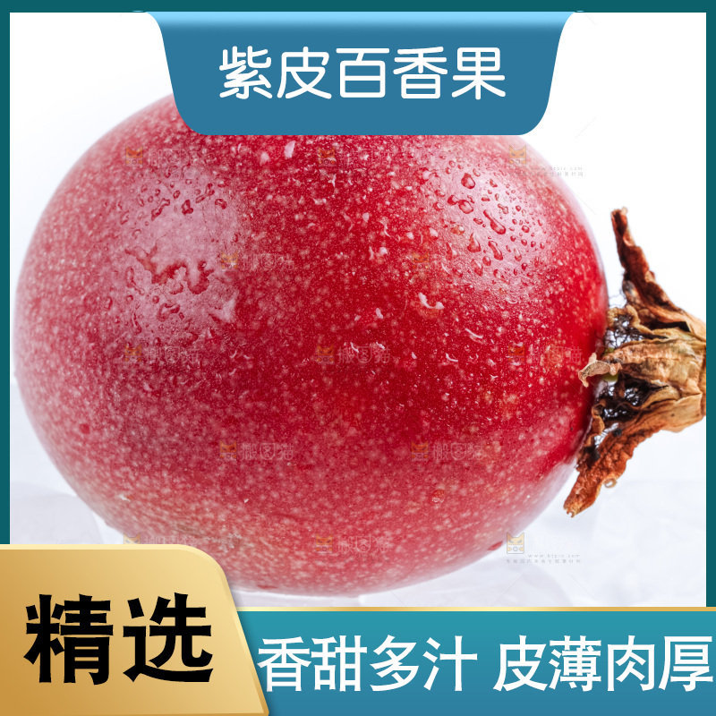 白底上的新鲜百香果