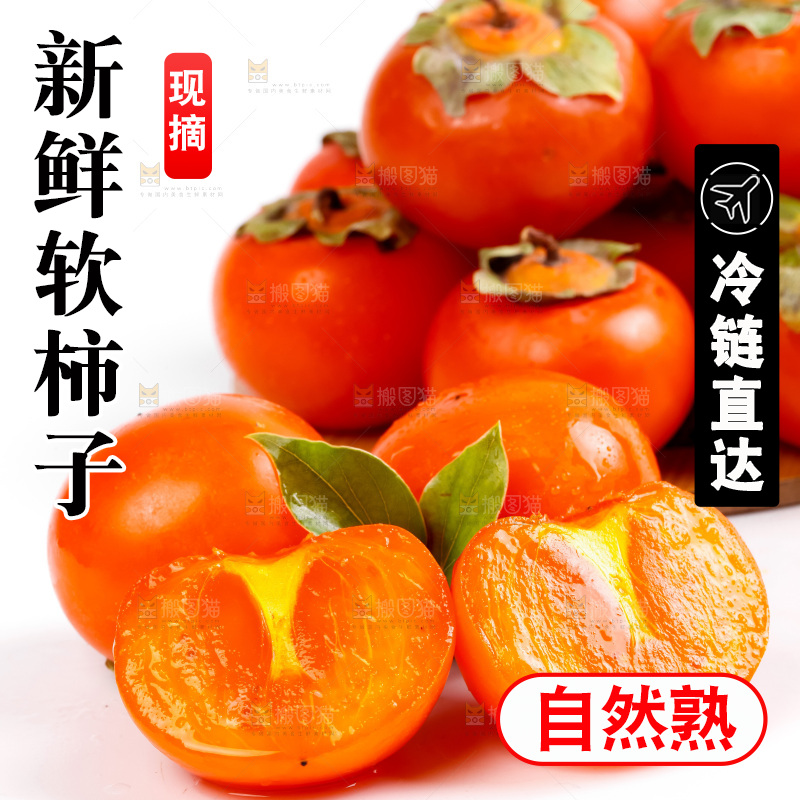 白底上摆放着新鲜柿子